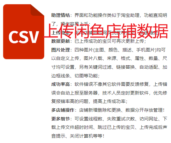 使用天音数据包上传软件上传闲鱼数据到淘宝